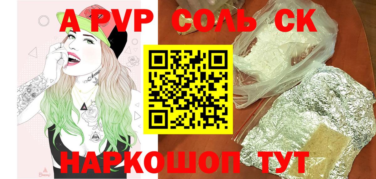 Alfa_PVP крисы CK  А ПВП кристаллы  A-PVP кристаллы  Вход с VPN  A-PVP  Минеральные Воды 