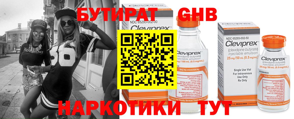 Бутират Butirat  Вход с VPN  Минеральные Воды 