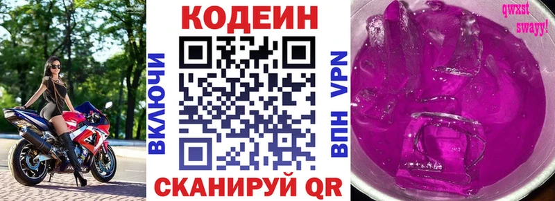 где купить   Минеральные Воды  Кодеин напиток Lean (лин) 