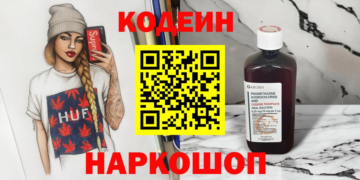 Codein Purple Drank Минеральные Воды