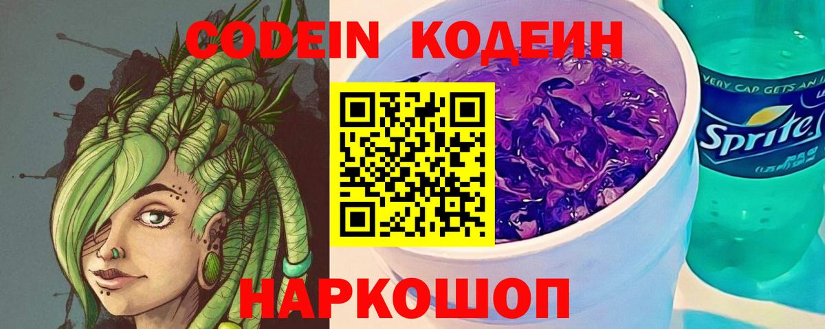 Кодеиновый сироп Lean Purple Drank  Вход с VPN  Кодеин напиток Lean (лин)  Минеральные Воды 