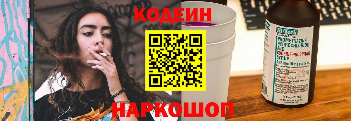 Кодеин напиток Lean (лин) Минеральные Воды