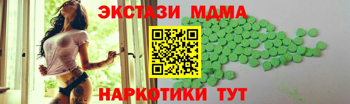 ЭКСТАЗИ 280 MDMA  Вход с VPN  Ecstasy MDMA  Минеральные Воды 