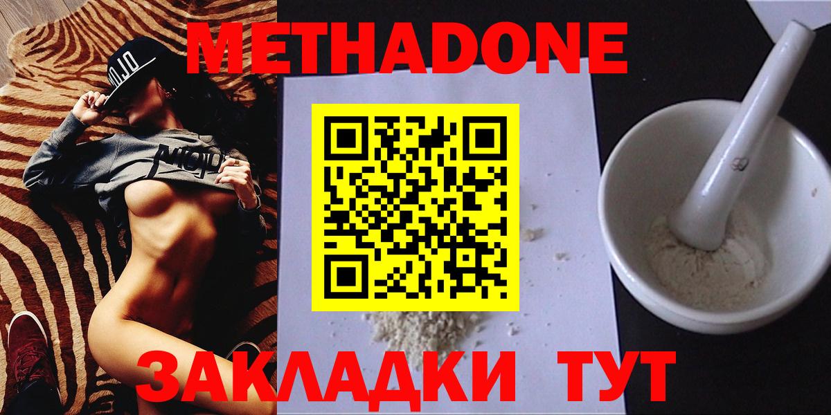 Метадон methadone Минеральные Воды