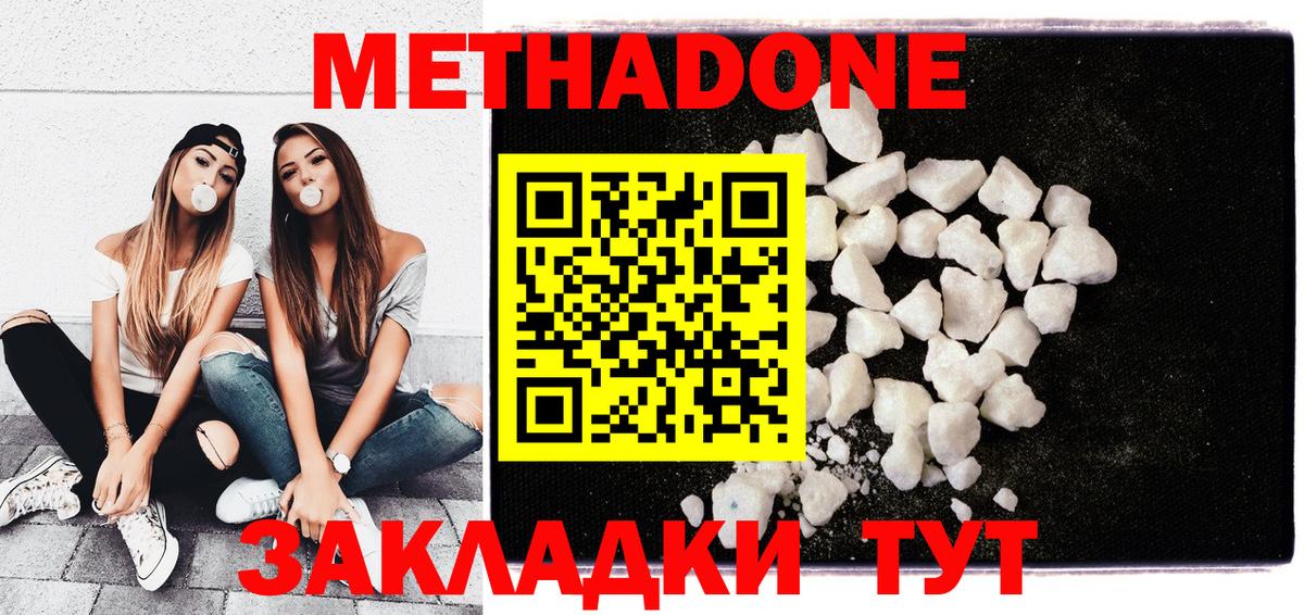 Метадон methadone  Метадон мёд  Вход с VPN  hydra онион  Минеральные Воды 
