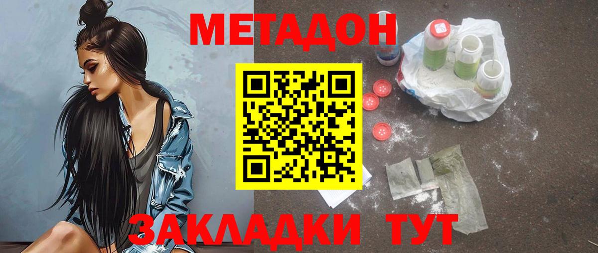 Метадон VHQ Минеральные Воды