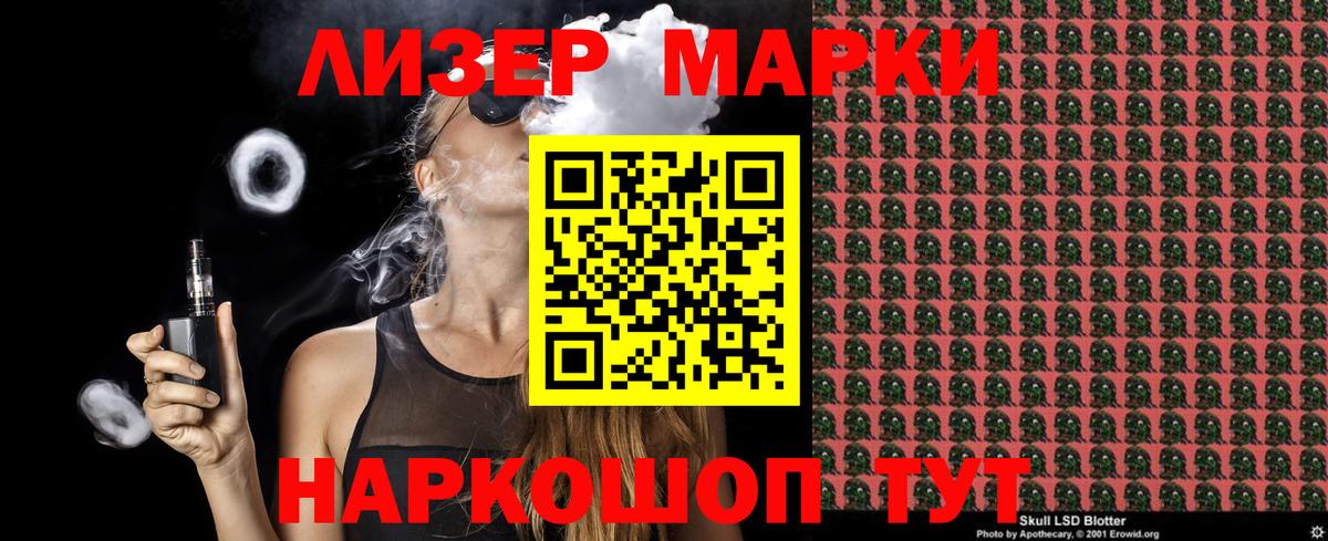 Марки 25I-NBOMe 1,5мг Минеральные Воды